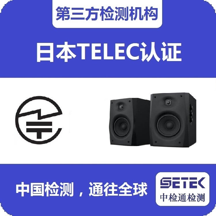 TELEC認證 主圖8.jpg TELEC認證 主圖8.jpg